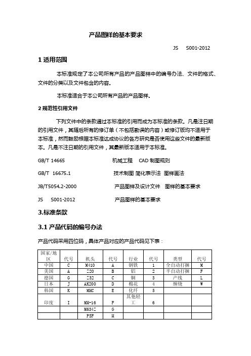 产品图号编号办法