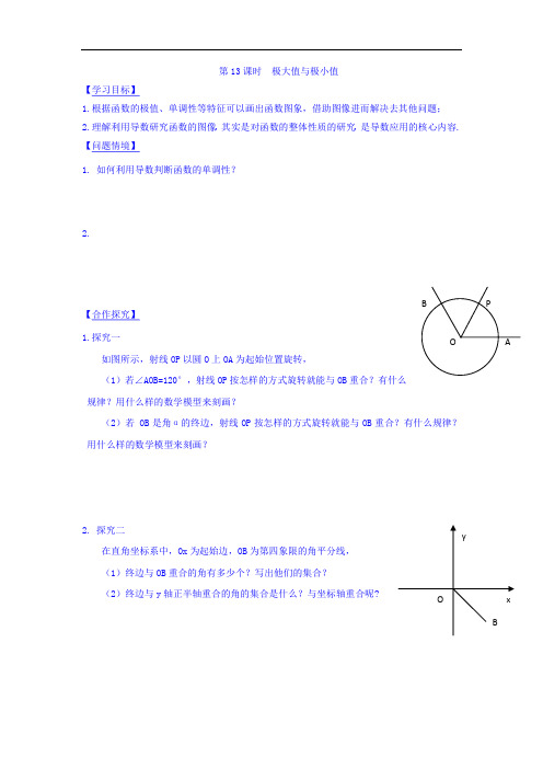 江苏省宿迁中学高中数学选修2-2导学案：第1章 导数及