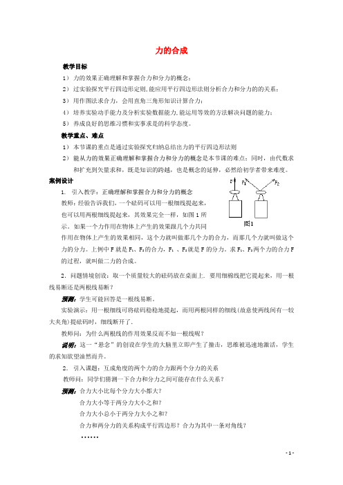 高中物理第4章第1节力的合成教案3鲁科版必修1