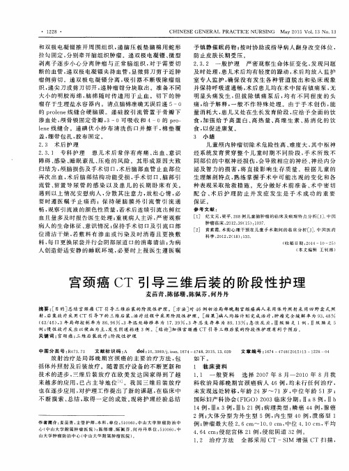 宫颈癌CT引导三维后装的阶段性护理