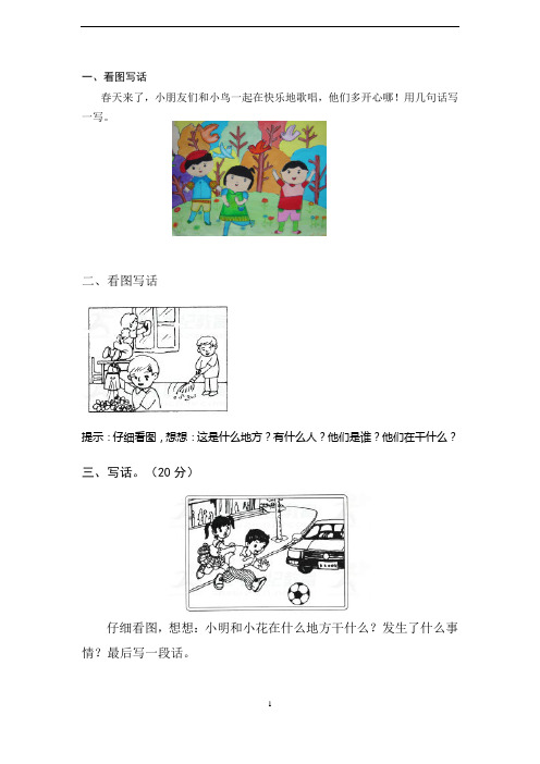 部编版语文二年级上册看图写话 带提示(12幅图)