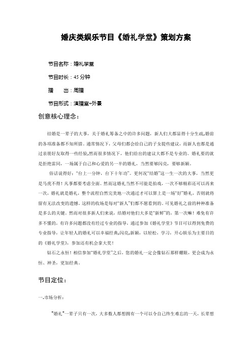 婚庆节目策划