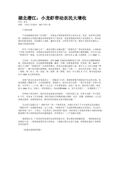 湖北潜江：小龙虾带动农民大增收