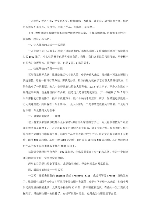 一万块钱该如何理财 五种方式用到极致