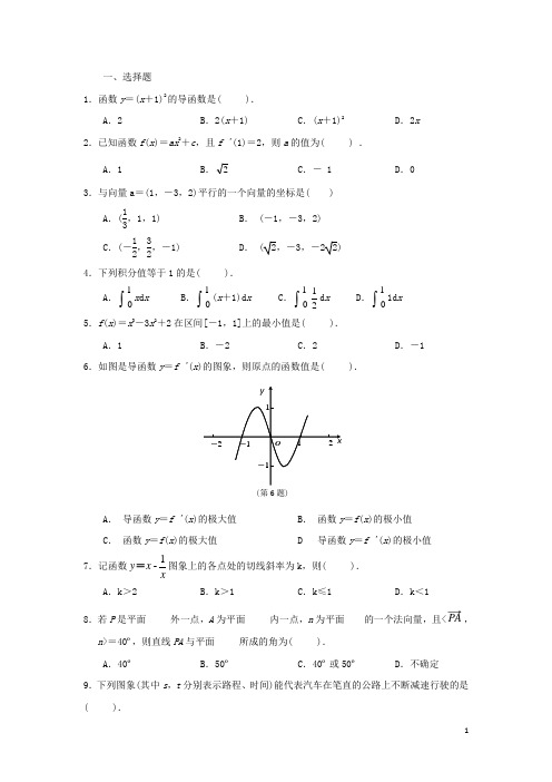 山西省曲沃中学高二数学12月月考试题(答案不全考)新人教A版