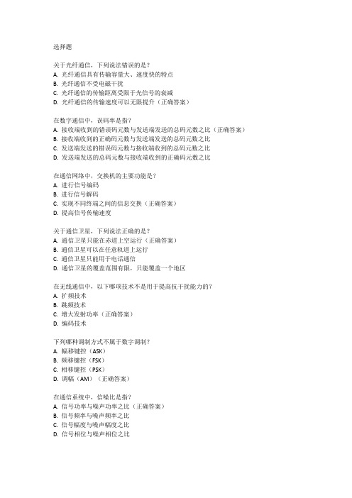 2024年中级通信工程师考题