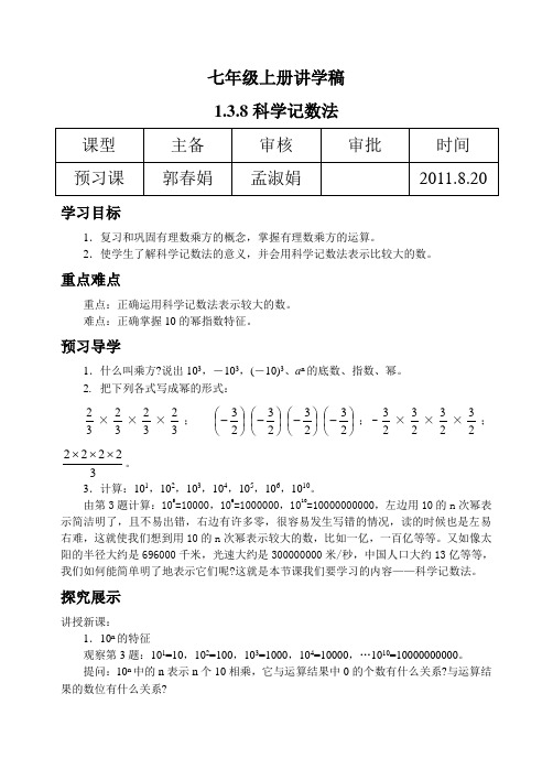 科学记数法