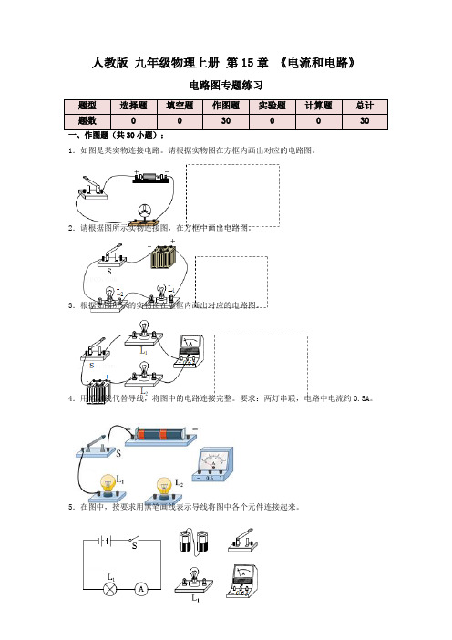 中考物理专项复习《电路图》专题练习原卷