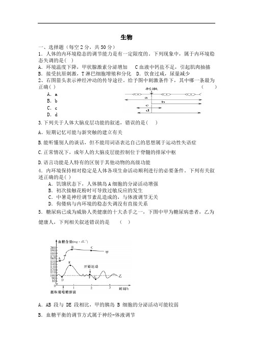 河南省焦作市博爱县英才学校2020-2021学年高二上学期第三次考试生物试卷