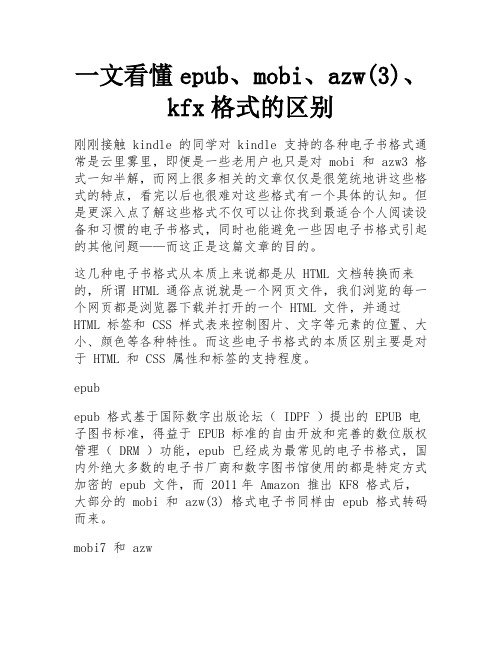 一文看懂epub、mobi、azw(3)、kfx格式的区别 