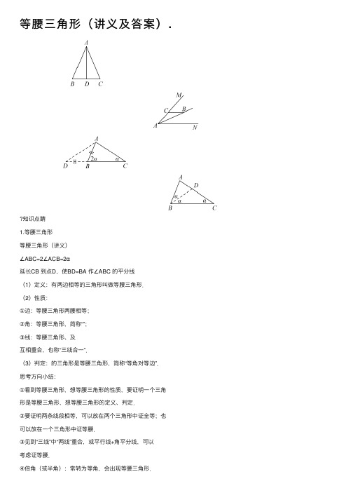 等腰三角形（讲义及答案）.