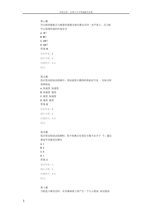 公路水运工程试验检测人员继续教育试题——低应变检测技术