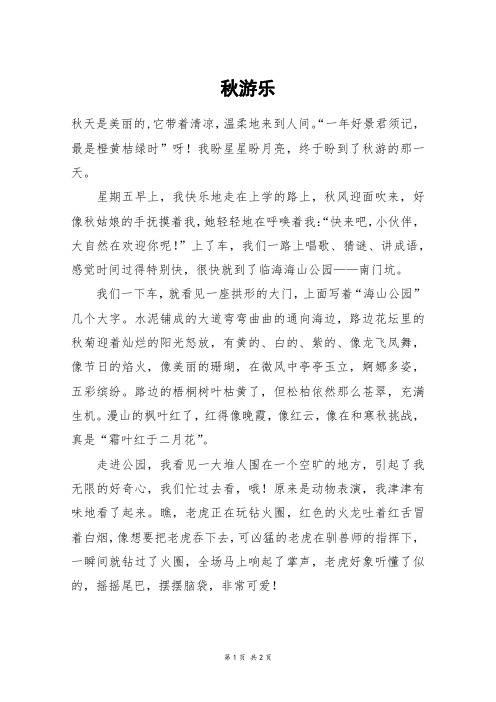 秋游乐_高二作文