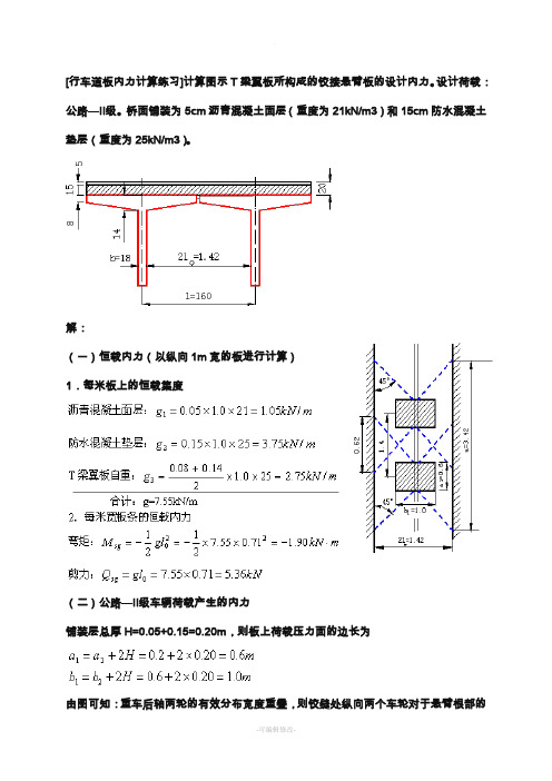 桥梁工程计算练习题