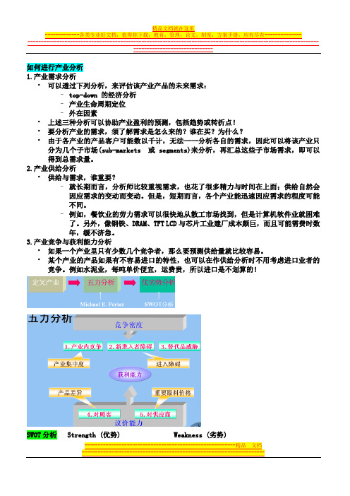 如何进行产业分析