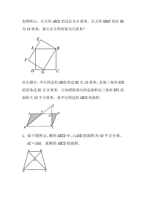 多边形面积总复习3