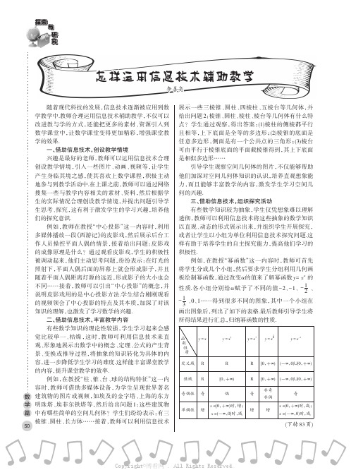 怎样运用信息技术辅助教学