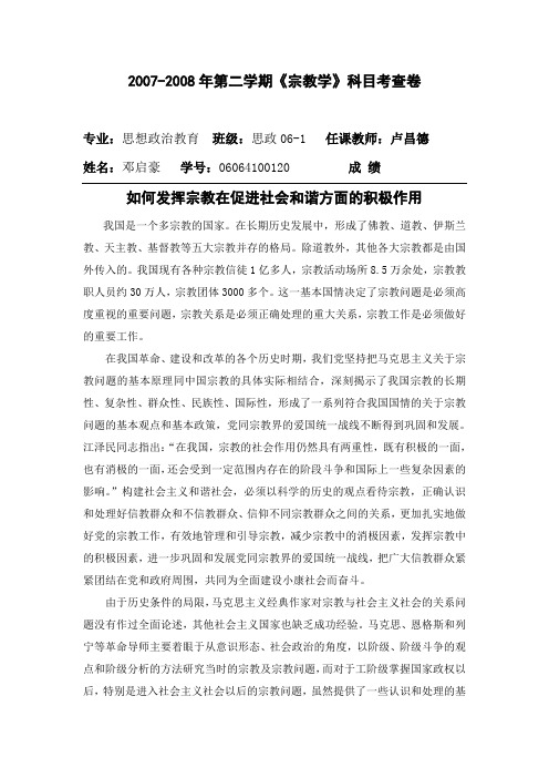 如何发挥宗教在促进社会和谐方面的积极作用