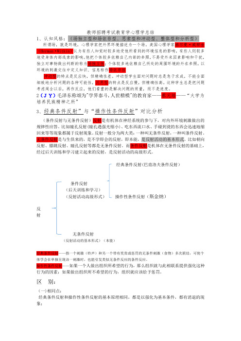 教师招聘考试教育学心理学试题答案总结