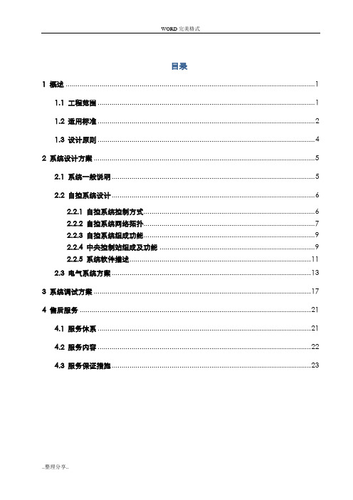 污水处理厂自动控制系统及方案说明