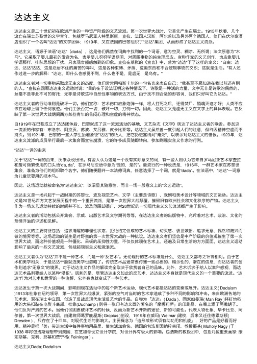 达达主义——精选推荐