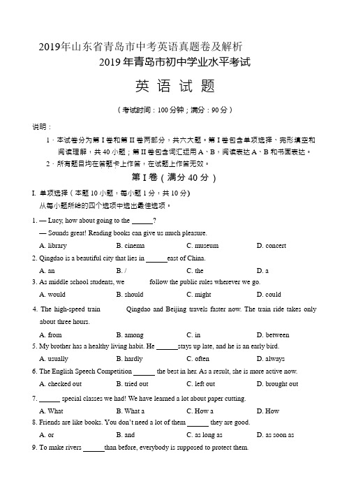 2019年山东省青岛市中考英语真题卷及解析