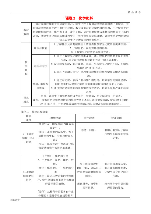 2019九年级化学下册 第十一单元 盐 化肥 11.2 化学肥料教案 (新版)新人教版