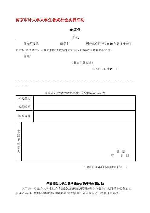 南京审计学院大学生社会实践活动.doc