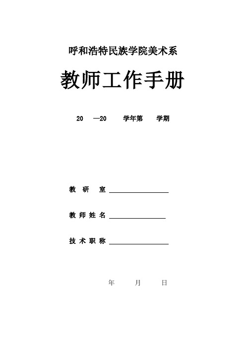 美术系教师工作手册样本22