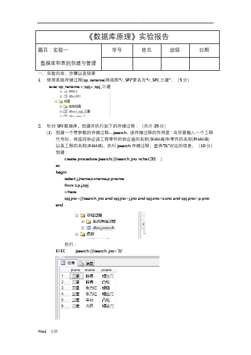 西北工业大学数据库实验报告5