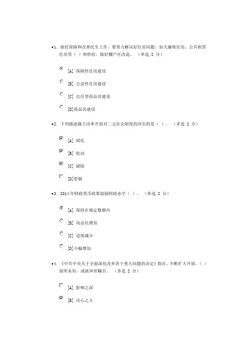 湖北省干部在线学习市场大学考试试卷科级82分通过