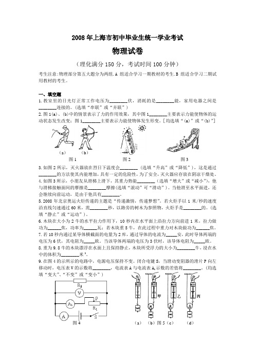 2008年上海市中考物理试卷(含答案) 