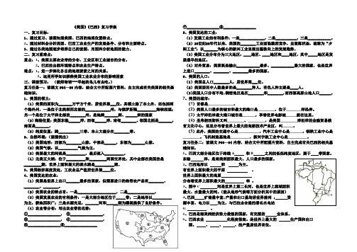 美国巴西复习学案
