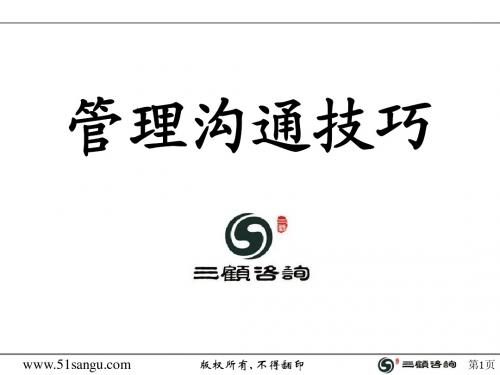 如何高效能沟通