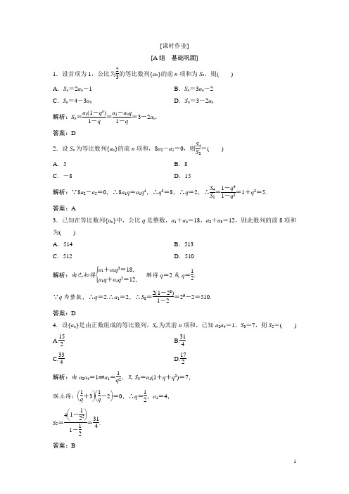 高中数学人教A版必修五优化练习：第二章 2.5 第2课时 等比数列的前n项和公式的性质及应用 Word版含解析