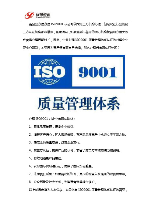 ISO9001质量体系认证对企业有哪些好处