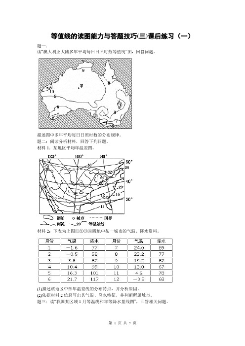 【二轮训练】2014届高考地理：等值线的读图能力与答题技巧(三) 课后训练一及详解