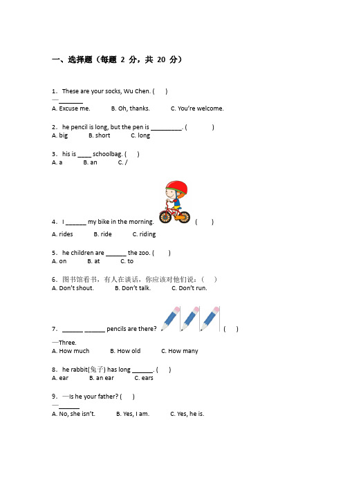 2023-2024学年外研版三年级下学期英语学期复习题答案解析附录