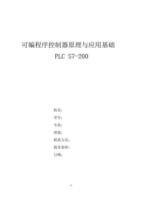 PLC西门子 大作业_9种程序