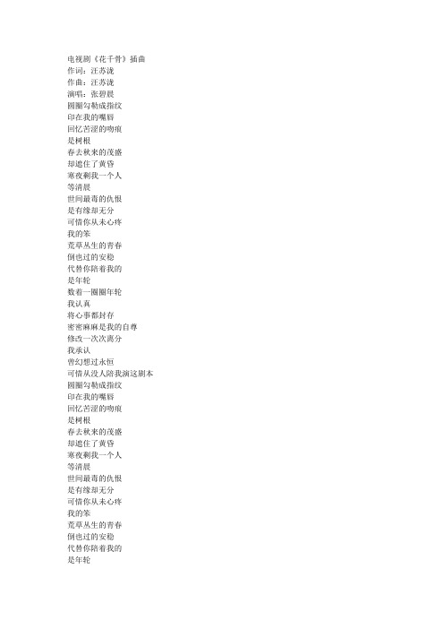 年轮,歌词
