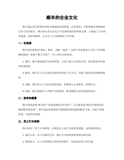 顺丰的企业文化