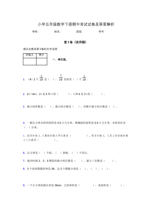 2020年江苏省南通市小学五年级数学下册期中考试试卷及答案word可打印939413