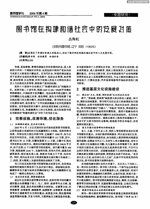 图书馆在构建和谐社会中的发展对策