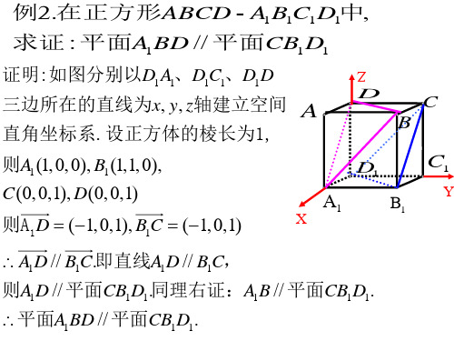 立体几何中的向量方法综合法向量