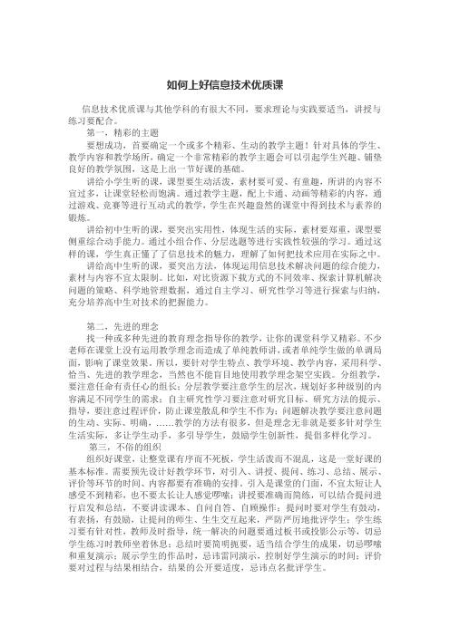 如何上好信息技术优质课