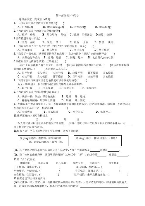 北师大版语文九册3、4单元基础知识