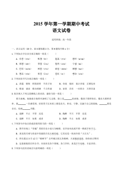 2015年第一学期高一语文期中试卷