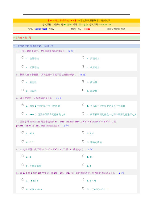 郑州大学c语言期末练习