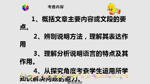 中考考点指导——说明文阅读PPT课件