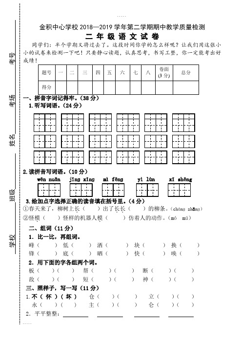 2018-2019学年语文s版二年级语文下册期中教学质量检测